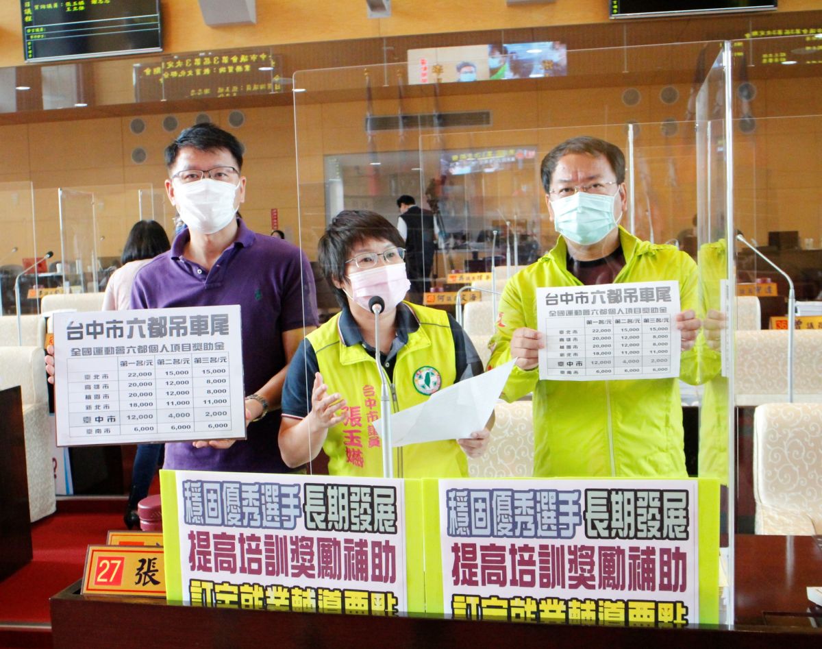 ▲議員張玉嬿、謝志忠、王立任質疑，績優運動選手培訓獎助金發給補助，六都吊車尾，沒有善待優秀運動員。(圖／柳榮俊攝2020.5.26)