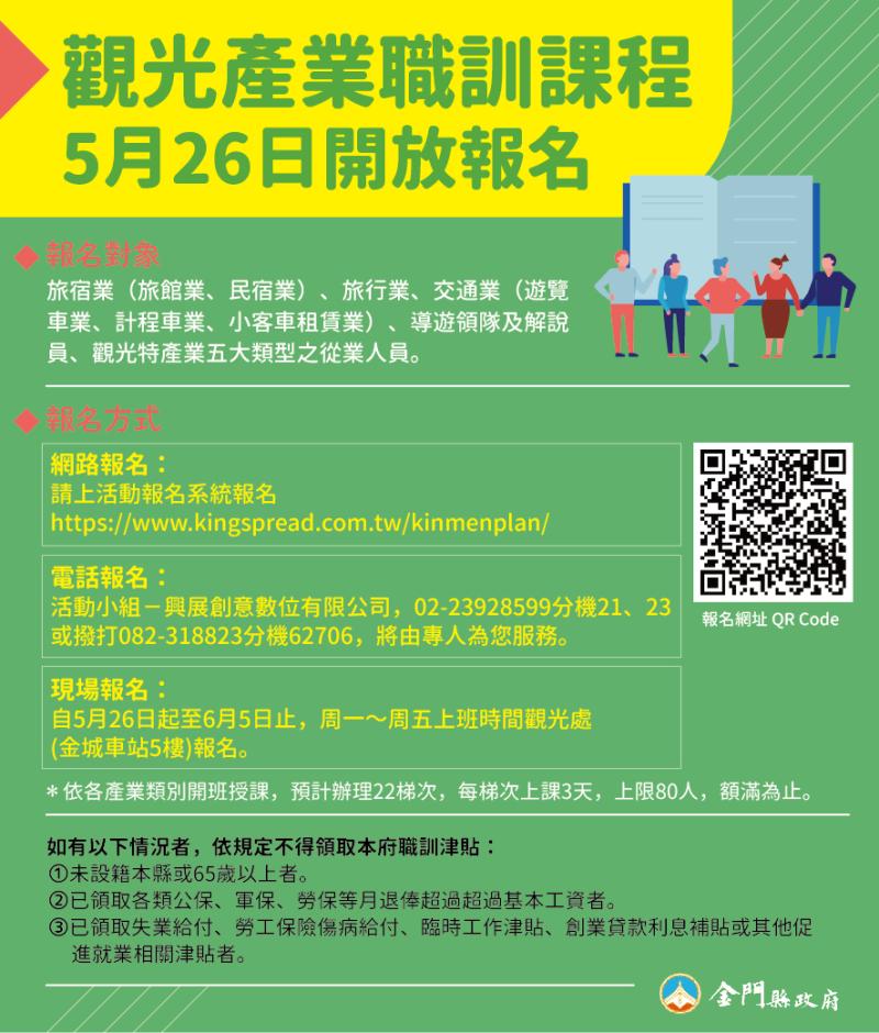 ▲金門《數位金視野》職訓活動，已領取中央機關一次性補助亦可參加。(圖/金門縣觀光處提供)