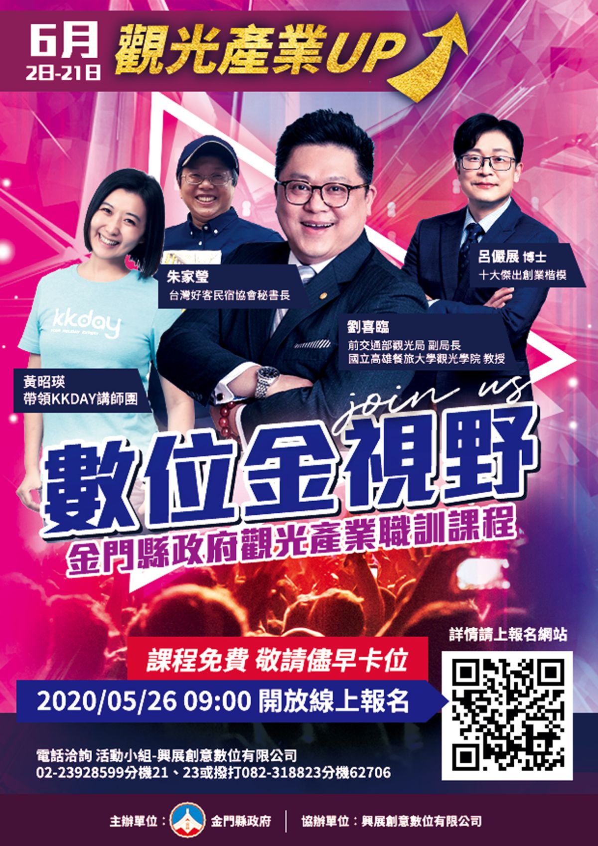 ▲此次《數位金視野》職訓活動，特別邀請前觀光局劉喜臨副局長、KKDAY行銷團隊、呂儼展總經理等大咖級講師。(圖/金門縣觀光處提供)