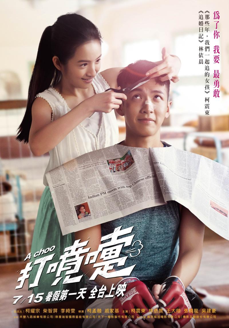 ▲柯震東、林依晨(左)主演電影《打噴嚏》。(圖/傳影互動)