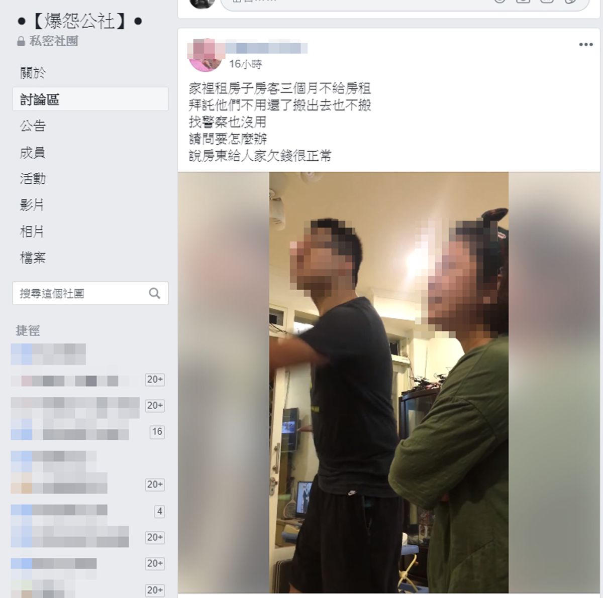 ▲桃園市一對夫妻積欠房東三個月共5萬多塊房租，房東來催討，房客竟回嗆「你不知道因為疫情可以拖延的嗎？」。（圖／翻攝「抱怨公社」）