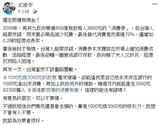 ▲王浩宇發文全文。(圖/翻攝自王浩宇臉書)
