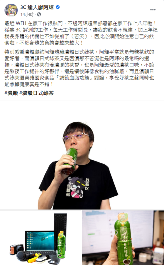 ▲平常只喝無糖茶的3C達人廖阿輝,對濃韻日式綠茶也比出大拇指稱讚,入口不苦澀、韻味無窮,且同樣榮獲國家健康食品「調節血脂功能」有助於延緩低密度脂蛋白之氧化。(圖/廖阿輝提供)