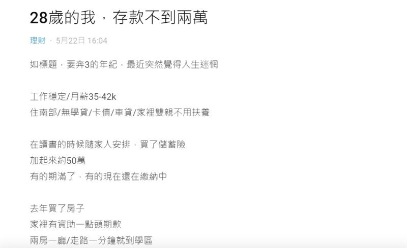 ▲一名女網友分享自己的經濟狀況。(圖/翻攝