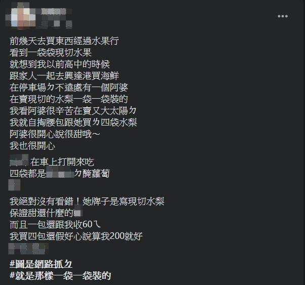 ▲女網友分享自己買現切水梨遇到詐騙的故事。(圖/翻攝爆怨公社臉書)