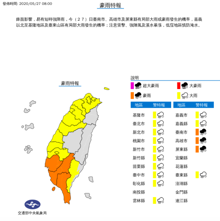 ▲氣象局今（27）發布16縣市豪大雨特報。（圖／氣象局提供）