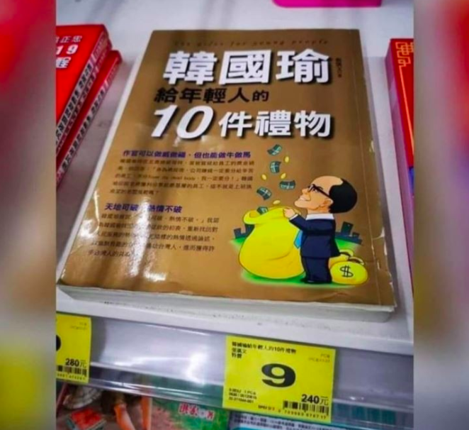 ▲有網友發現《韓國瑜給年輕人的10件禮物》慘遭以 9 元出清。（圖／翻攝自臉書）