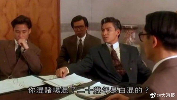 ▲劉德華(右2)的演技曾被賭王本人激賞。(圖/大河報微博)