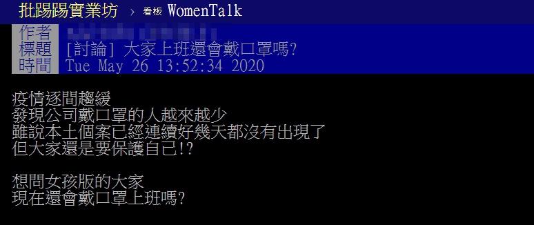 ▲上班族還戴著口罩的原因引起網友討論。（圖／翻攝自