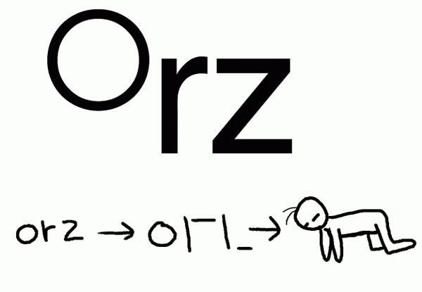 Orz符號 顏文字都沒人用了 網一面倒揭2關鍵 沒辦法 新奇 Nownews今日新聞