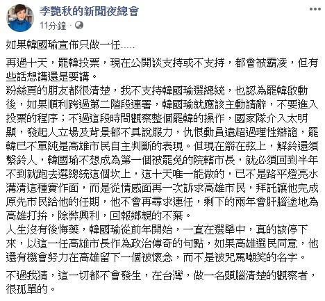 ▲李艷秋發文全文。(圖/翻攝自李艷秋臉書)