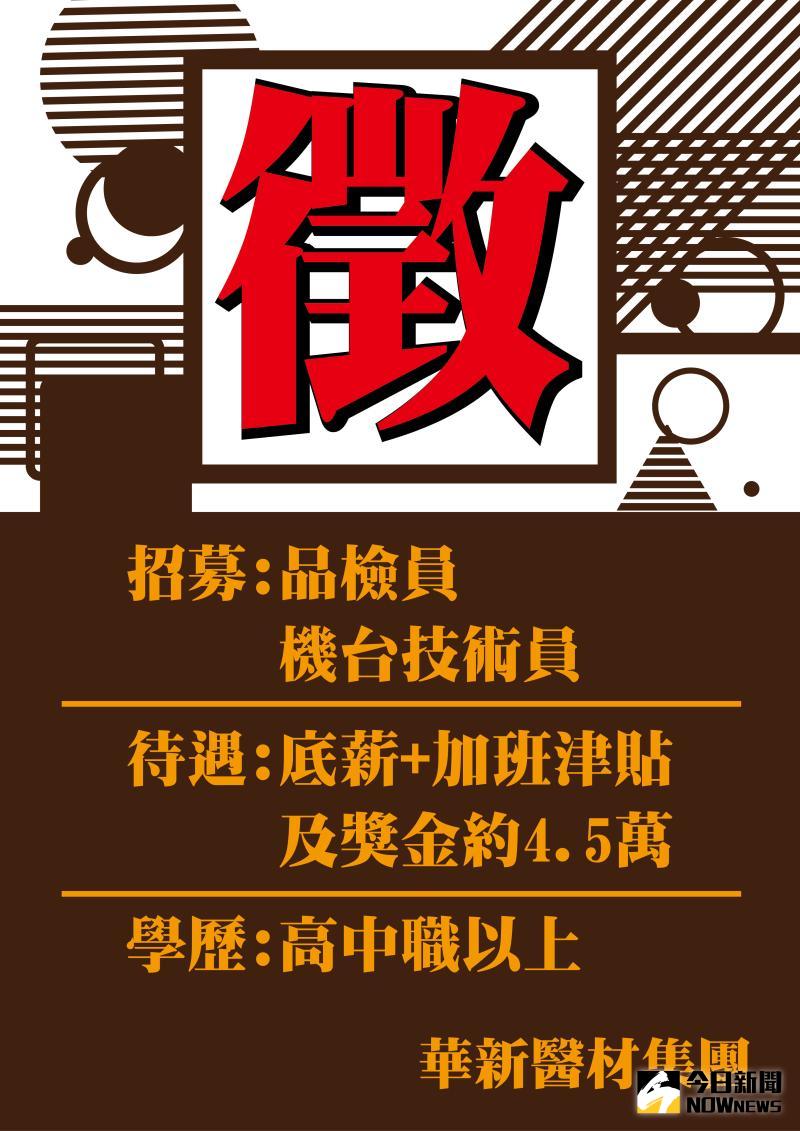 ▲6月1日解禁，華新目前擴大招募人力，需要再增加員工約20人。（圖／記者陳雅芳攝，2020.05.27）