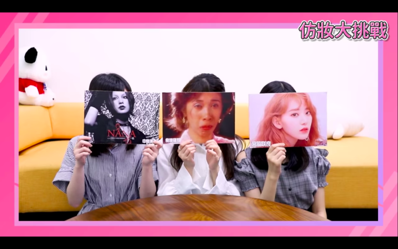 ▲國民女團 AKB48 Team TP成員在節目中挑戰互相替對方化仿妝。（圖／好言娛樂提供）
