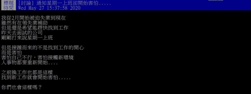 ▲網友指出,自己接到錄取電話,但感覺更加害怕。(圖/翻攝