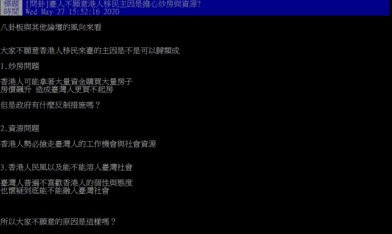 ▲網友針對香港人移民來台的議題，點出三大疑慮。（圖／翻攝