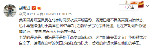 ▲中國官媒《環球時報》總編胡錫進回嗆美國國務卿蓬佩奧的涉港言論，批評美國太過自戀。（圖／翻攝自胡錫進微博）