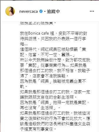 ▲卡卡兒認為店家對她貼上標籤。(圖/卡卡兒IG)