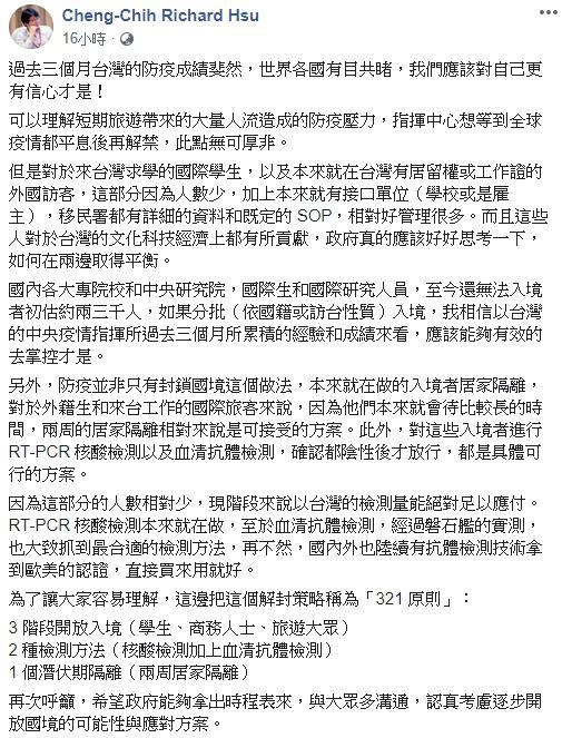 ▲徐丞志發文全文。(圖/翻攝自徐丞志臉書)