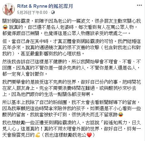 ▲Rynne分享網路霸凌心得。(圖/