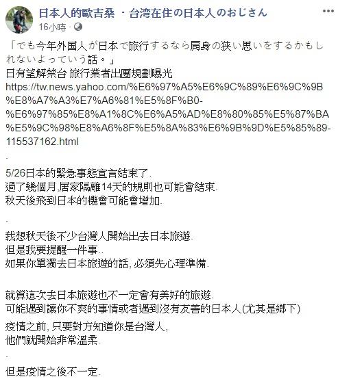 ▲住在台灣的日本部落客提醒，就算解封了，現在去日本玩恐怕也不會有美好的經驗。（圖／翻攝自「日本人的歐吉桑