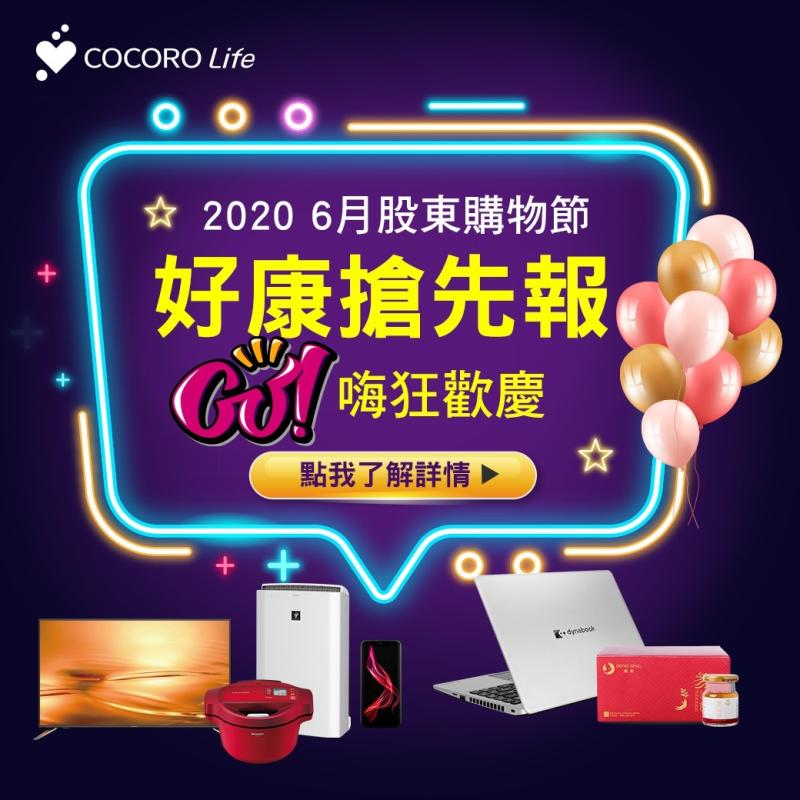 ▲鴻海、鴻準、群創股東會打出數萬品項59折起、小股東最高購物金12萬元,且因看好疫情衍伸的宅經濟需求,優惠商品從過去的3C擴大到生鮮商品等。(記者/可購樂提供)