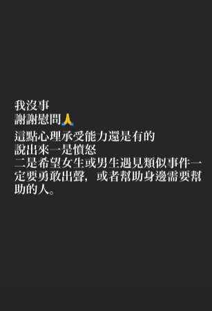 ▲吳沚默遭性騷,引起各界關心,她發文報平安。(圖/翻攝吳沚默IG)