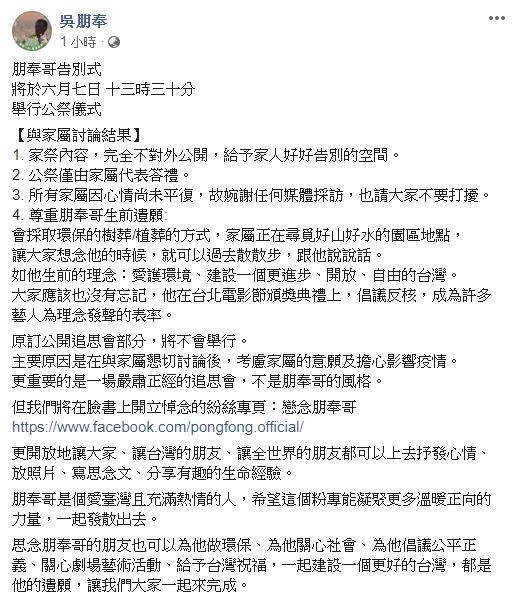 ▲吳朋奉生前是個愛臺灣且充滿熱情的人。(圖/吳朋奉臉書)