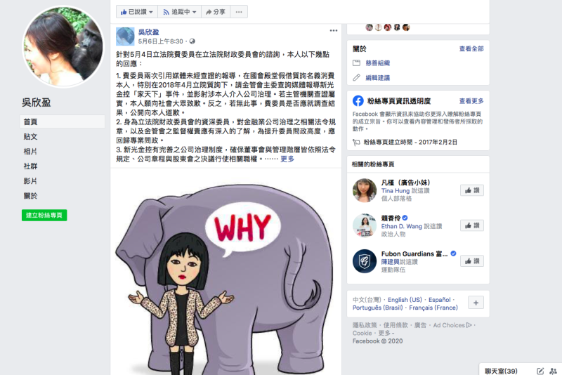 ▲新光金董事長長女、也是新光人壽副總經理吳欣盈在臉書點名立委費鴻泰濫權質詢,導致她本人形象及名譽無辜受害,並表示若金管會調查她並未違反公司治理,要公開道歉還她公道。(圖/翻自吳欣盈臉書)