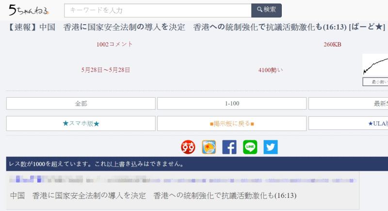 ▲港版國安法通過的消息,也被傳至日本論壇《