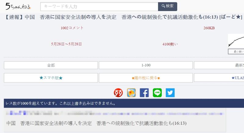 ▲港版國安法通過的消息，也被傳至日本論壇《