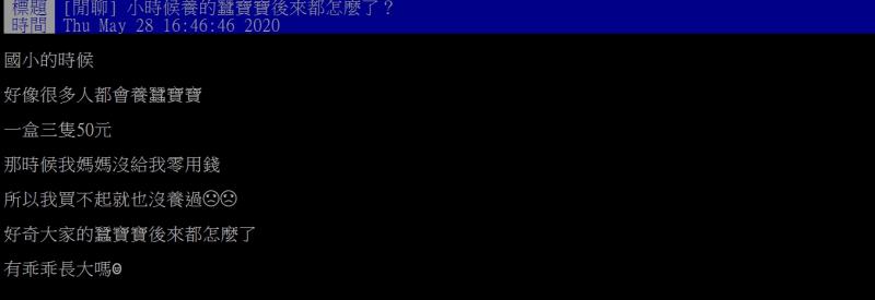 ▲網友好奇,小時後養的蠶寶寶都到哪去了呢?(圖/翻攝