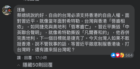 ▲汪浩留言全文。(圖/翻攝自蔡英文臉書)