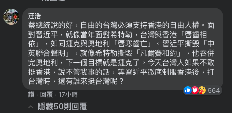 ▲汪浩留言全文。（圖／翻攝自蔡英文臉書）