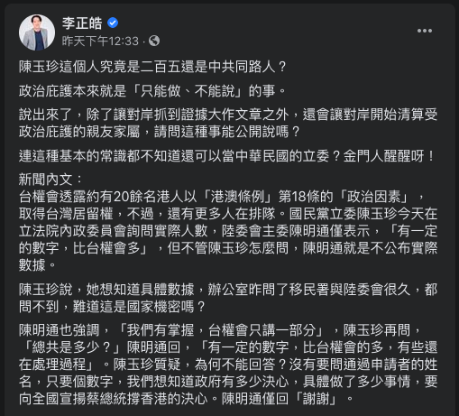 ▲李正皓發言全文。(圖/翻攝自李正皓臉書)