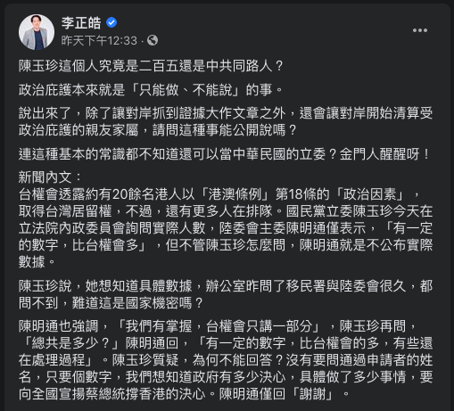 ▲李正皓發言全文。（圖／翻攝自李正皓臉書）