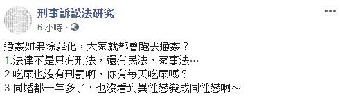 ▲刑事訴訟法研究貼文全文。（圖／翻攝自刑事訴訟法研究臉書）