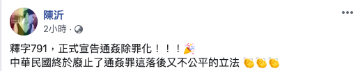 ▲▼陳沂對於通姦罪除罪化表達看法。(圖/陳沂臉書)
