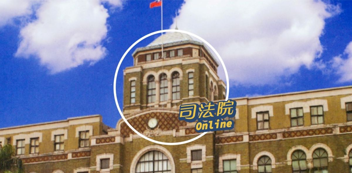 ▲司法院今日直播宣布通姦除罪化。（圖／翻攝自司法院臉書）