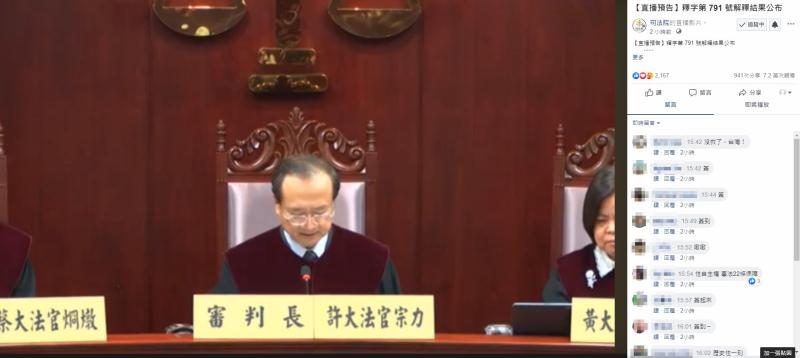 ▲司法院宣布通姦罪違憲。(圖/翻攝自司法院臉書直播)