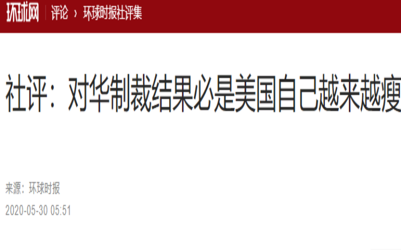 ▲《環球時報》 30 日清晨即發布社論，反嗆美國總統川普的連串制裁措施。（圖／翻攝自環球時報）