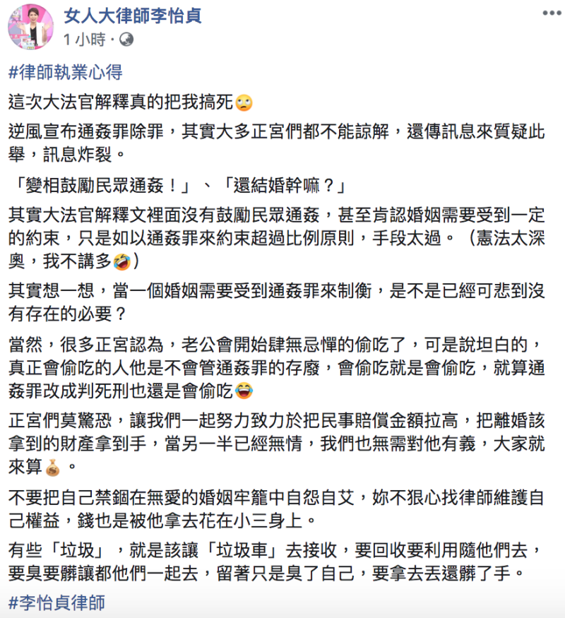 ▲李怡貞發文全文。（圖／翻攝自女人大律師李怡貞臉書）