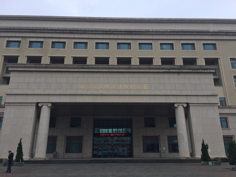 ▲嘉義地檢署：大法官通姦罪的違憲解釋，嘉義監獄1名38歲黃姓女受刑人得以停止執行。(圖／記者陳惲朋攝）