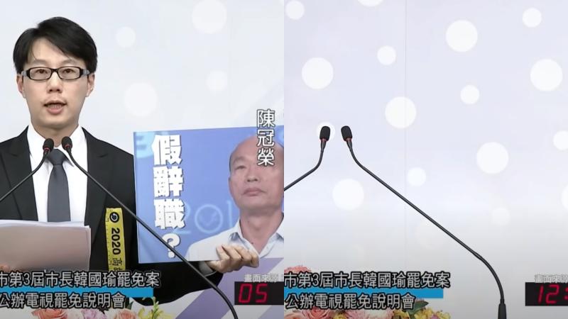 公辦罷免電視說明會　韓國瑜又「落跑了」
