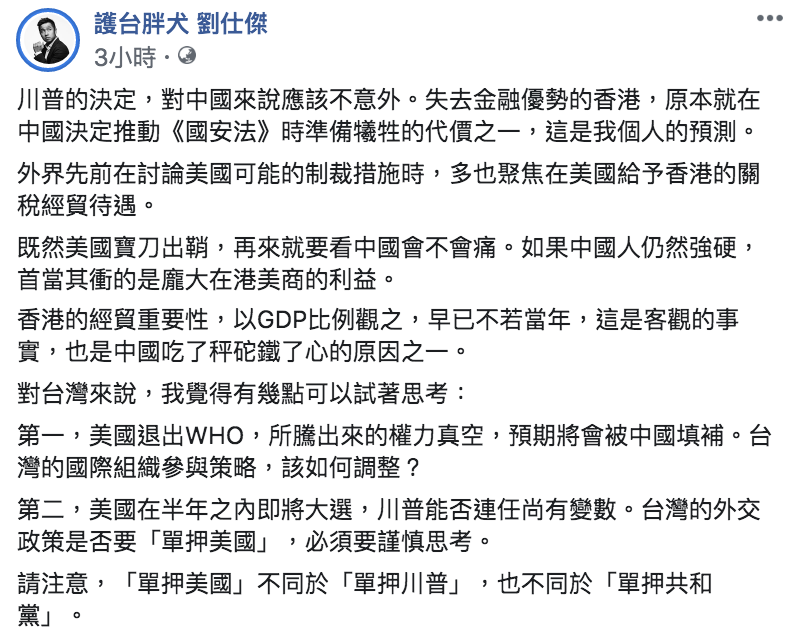 ▲劉仕傑認為台灣的外交政策是否要「單押美國」,必須謹慎思考。(圖/翻攝自護台胖犬劉仕傑臉書粉專)