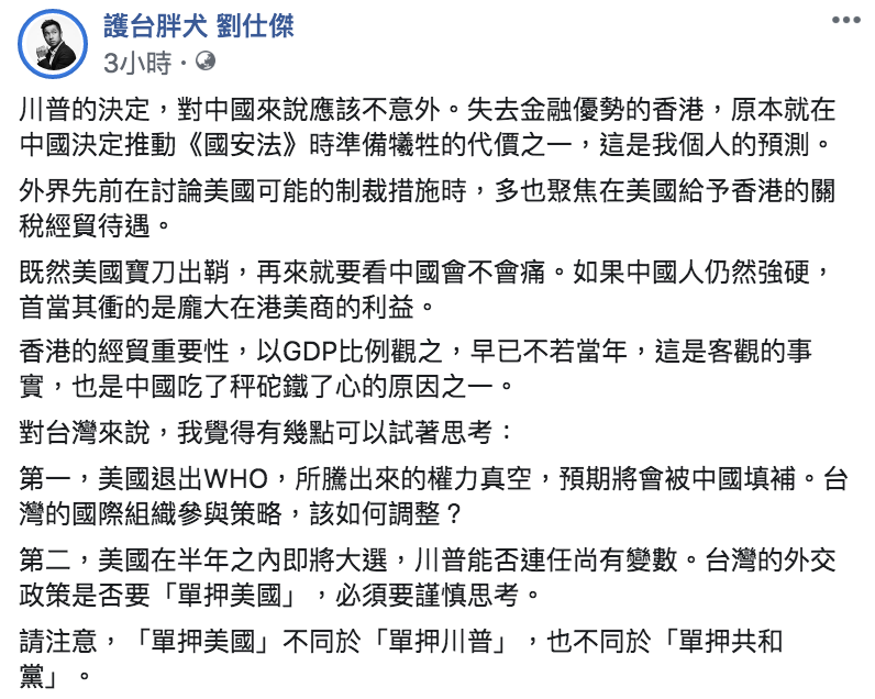 ▲劉仕傑認為台灣的外交政策是否要「單押美國」，必須謹慎思考。（圖／翻攝自護台胖犬劉仕傑臉書粉專）