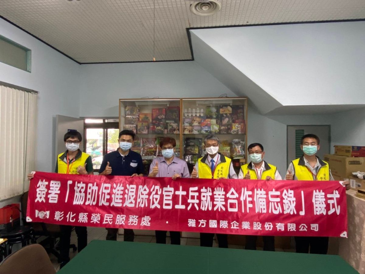 ▲彰化縣榮服處處長楊雨榮與雅方國際企業股份有限公司董事長林正明共同簽署「促進國軍退除役官兵就業合作備忘錄」，協助有就業需求之退除役官兵及眷屬能順利就業。（圖／記者葉靜美攝）