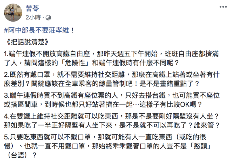 ▲苦苓發文全文。(圖/翻攝自苦苓臉書)