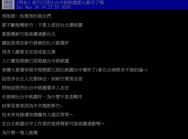 ▲網友提問，新竹發展是不是超過台中、桃園了呢？（圖／翻攝