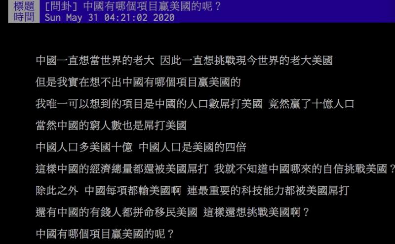 ▲網友討論中國有什麼贏美國。（圖／翻攝PTT）