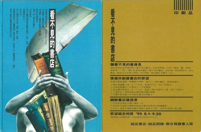 ▲誠品敦南店創建之初,台灣股市正好上萬點,民眾物質豐富卻渴求精神富足的年代,而會開始24小時營業則是起因一場徵文活動。(圖/誠品提供)